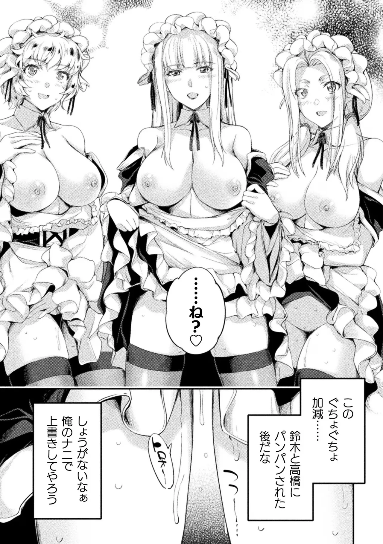 Asutoro kingu Shokan yusha dakedo kakyu nintei sareta node meido haremu o tsukurimasu vol 03 page 69 - maid big breasts hentai manga - read online free