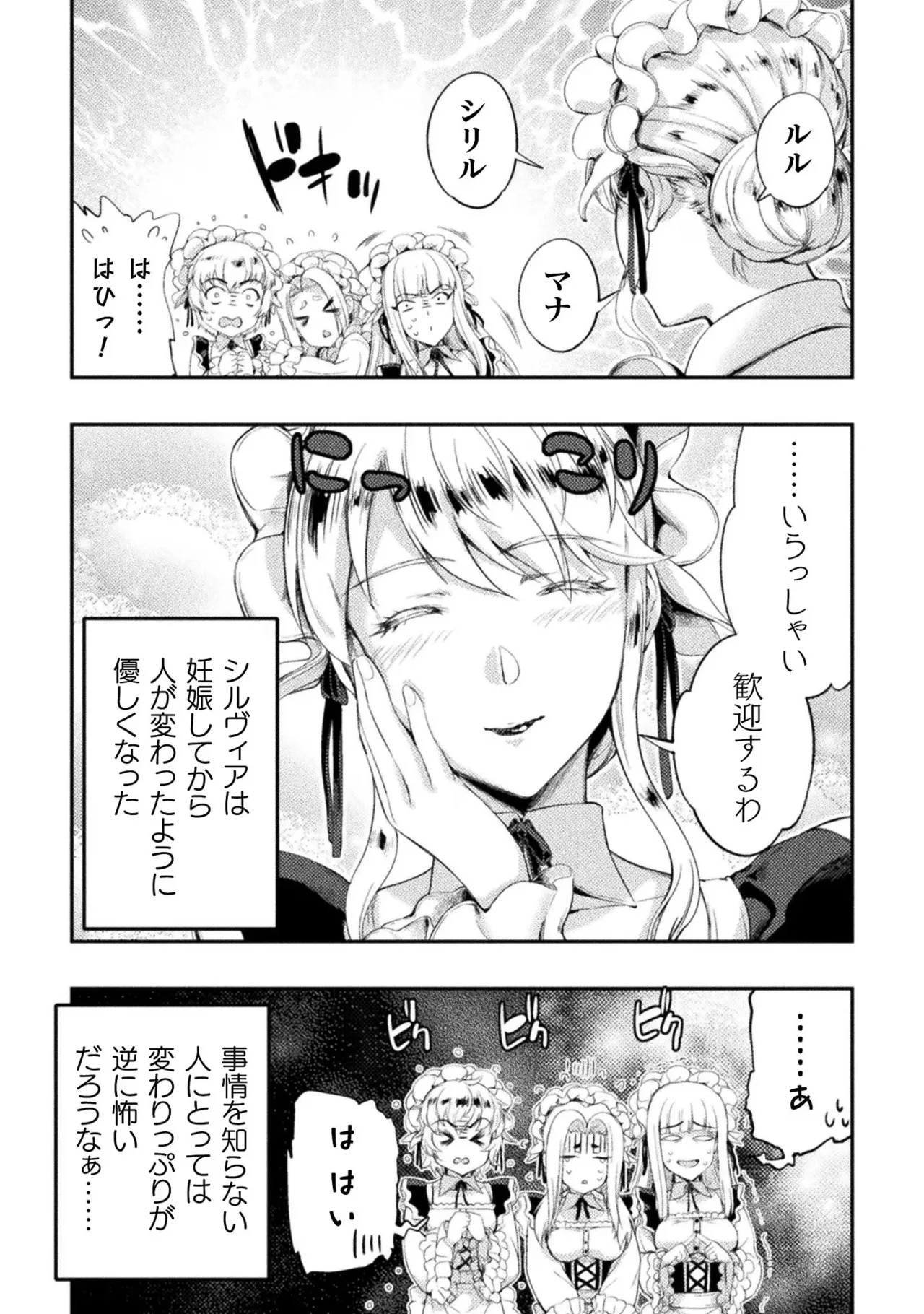 Asutoro kingu Shokan yusha dakedo kakyu nintei sareta node meido haremu o tsukurimasu vol 03 page 75 - maid big breasts hentai manga - read online free