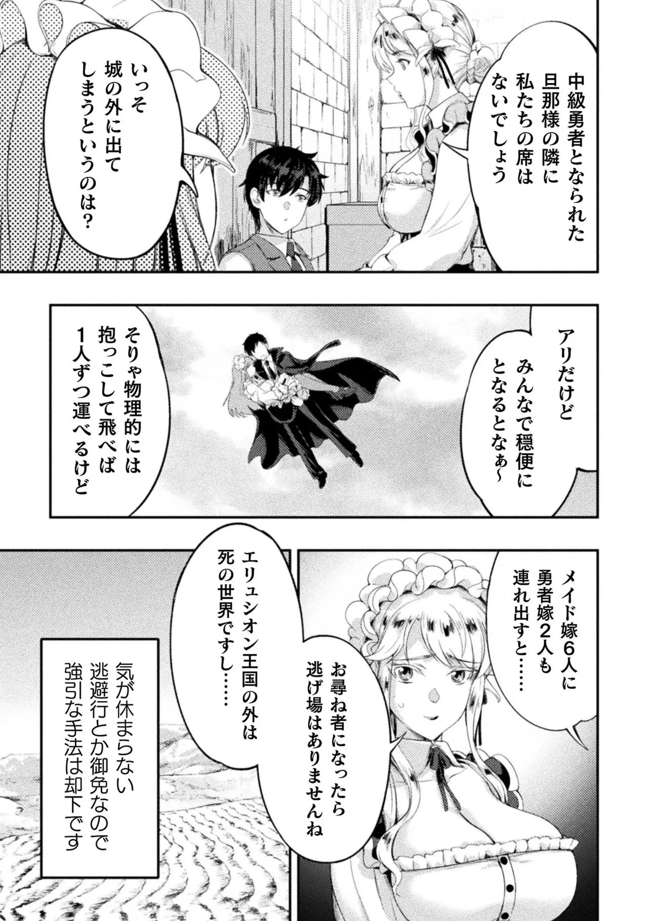 Asutoro kingu Shokan yusha dakedo kakyu nintei sareta node meido haremu o tsukurimasu vol 03 page 77 - maid big breasts hentai manga - read online free