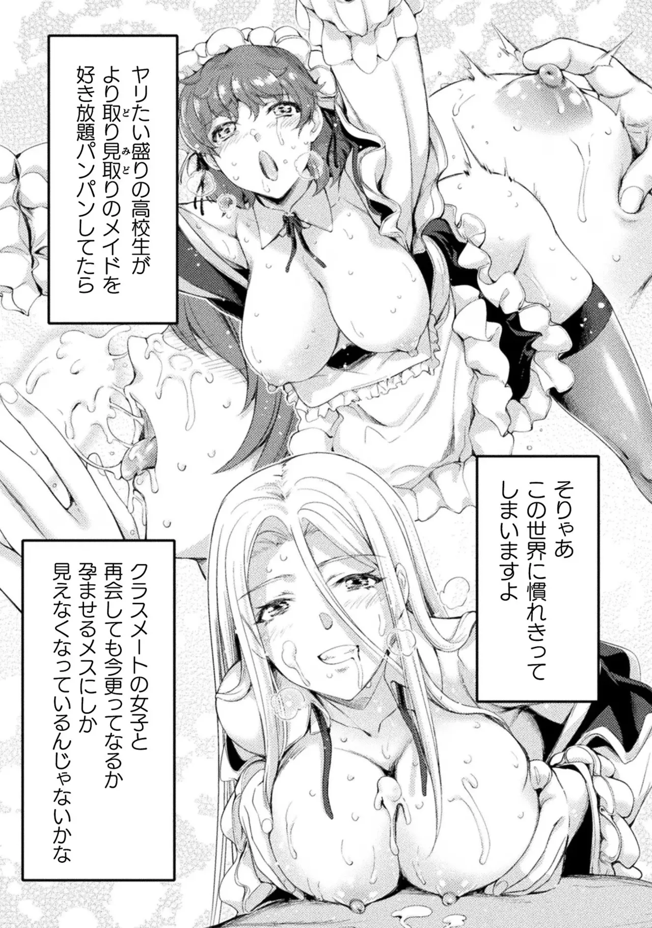 Asutoro kingu Shokan yusha dakedo kakyu nintei sareta node meido haremu o tsukurimasu vol 03 page 84 - maid big breasts hentai manga - read online free