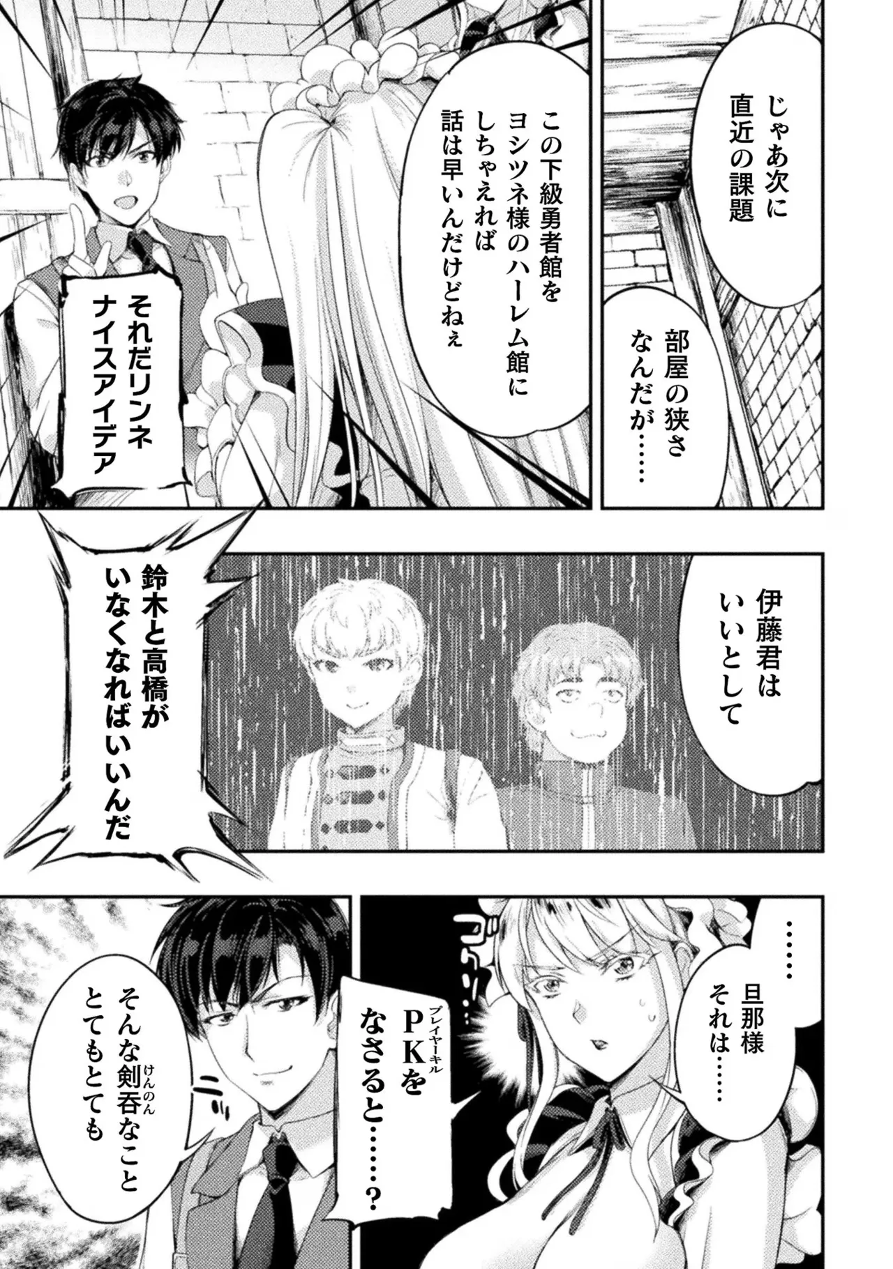 Asutoro kingu Shokan yusha dakedo kakyu nintei sareta node meido haremu o tsukurimasu vol 03 page 85 - maid big breasts hentai manga - read online free