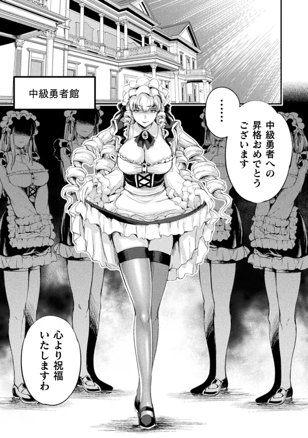 Asutoro kingu Shokan yusha dakedo kakyu nintei sareta node meido haremu o tsukurimasu vol 03 page 87 - stockings big breasts hentai manga - read online free