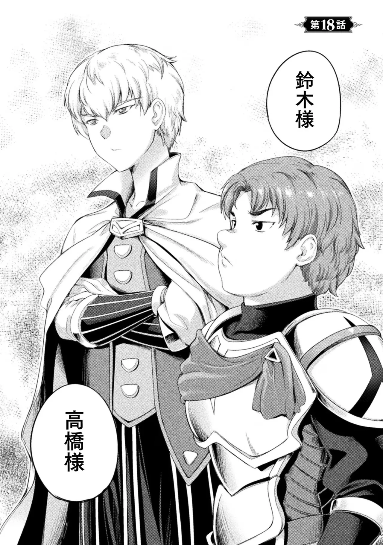 Asutoro kingu Shokan yusha dakedo kakyu nintei sareta node meido haremu o tsukurimasu vol 03 page 88 - stockings big breasts hentai manga - read online free