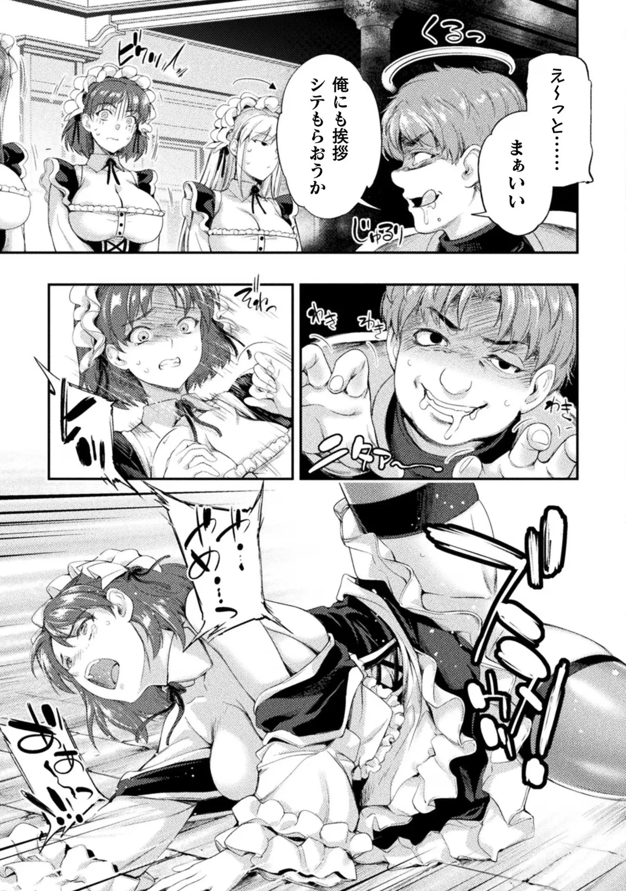 Asutoro kingu Shokan yusha dakedo kakyu nintei sareta node meido haremu o tsukurimasu vol 03 page 95 - stockings big breasts hentai manga - read online free