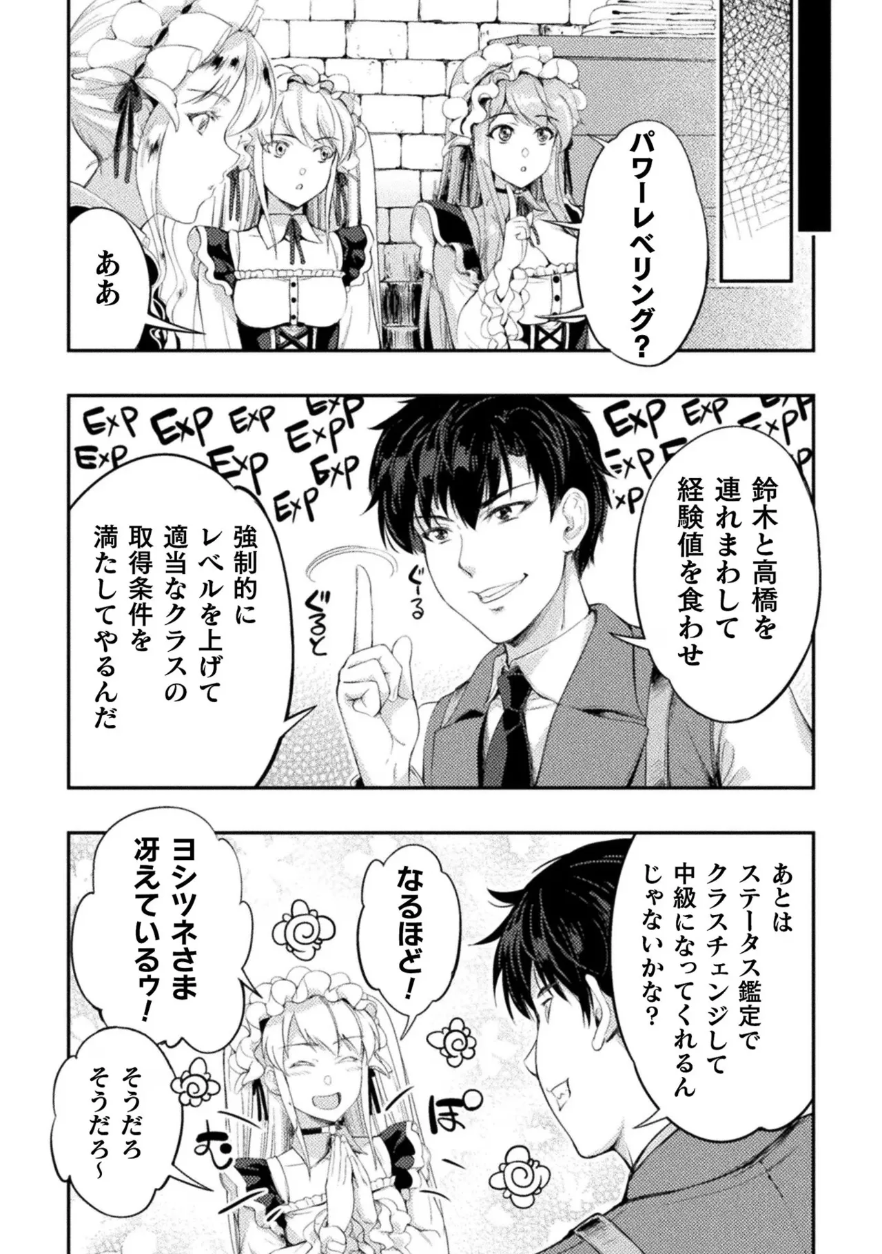 Asutoro kingu Shokan yusha dakedo kakyu nintei sareta node meido haremu o tsukurimasu vol 03 page 98 - maid big breasts hentai manga - read online free