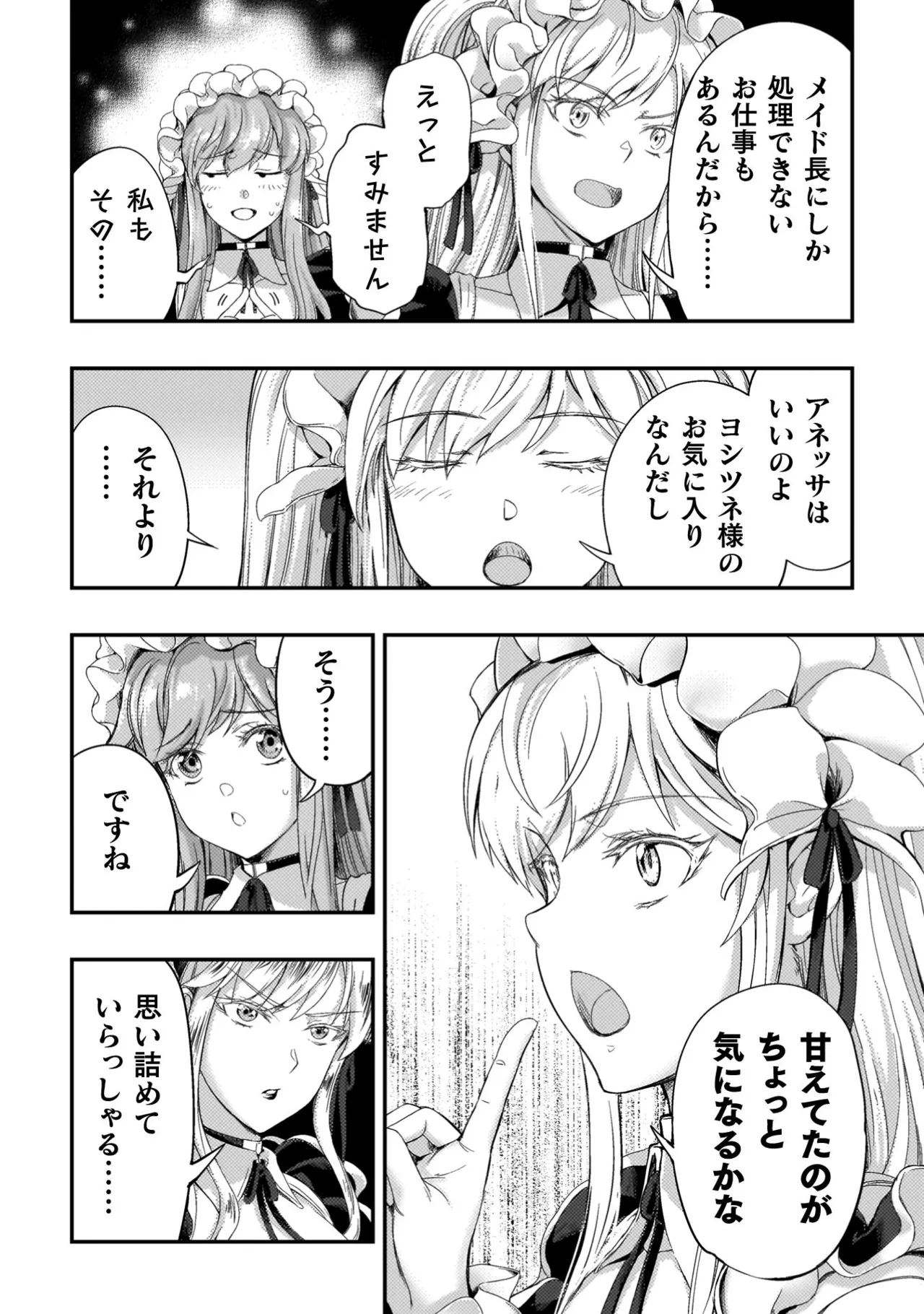 Asutoro kingu Shokan yusha dakedo kakyu nintei sareta node meido haremu o tsukurimasu vol 04 page 108 - maid big breasts hentai manga - read online free