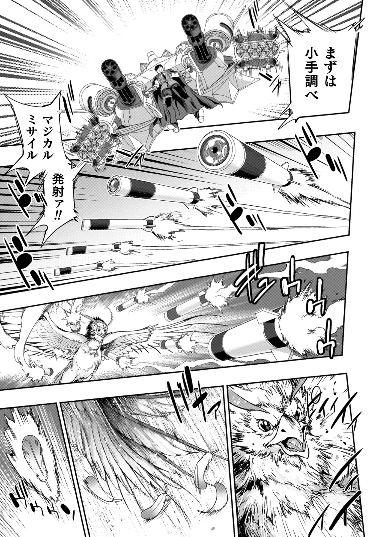 Asutoro kingu Shokan yusha dakedo kakyu nintei sareta node meido haremu o tsukurimasu vol 04 page 122 - maid big breasts hentai manga - read online free