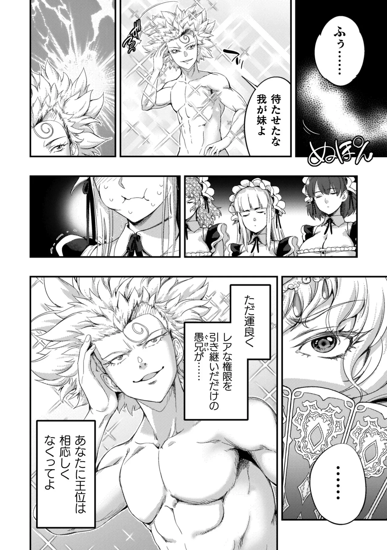 Asutoro kingu Shokan yusha dakedo kakyu nintei sareta node meido haremu o tsukurimasu vol 04 page 166 - maid big breasts hentai manga - read online free