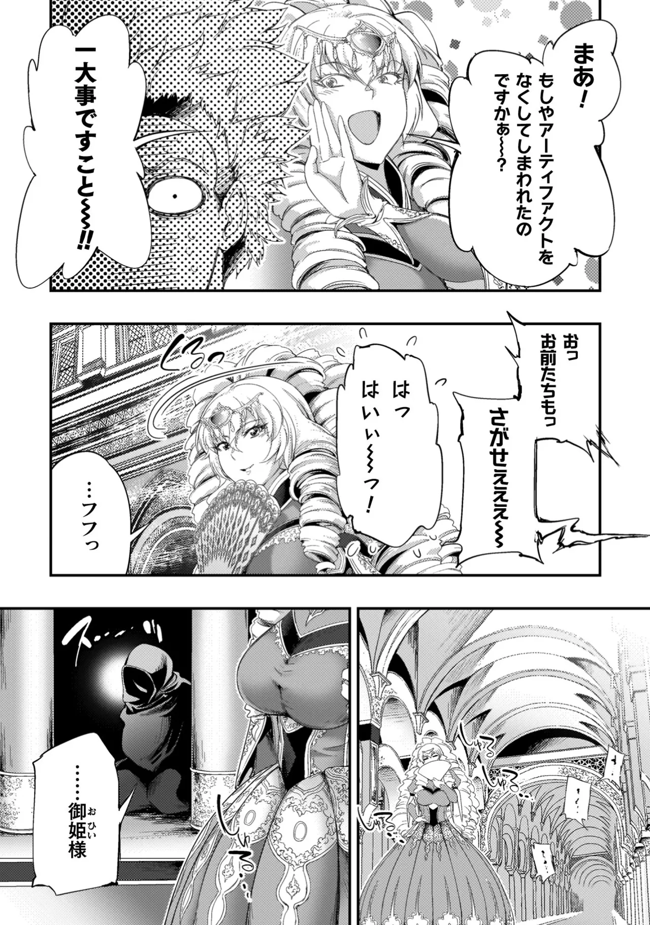 Asutoro kingu Shokan yusha dakedo kakyu nintei sareta node meido haremu o tsukurimasu vol 04 page 170 - maid big breasts hentai manga - read online free