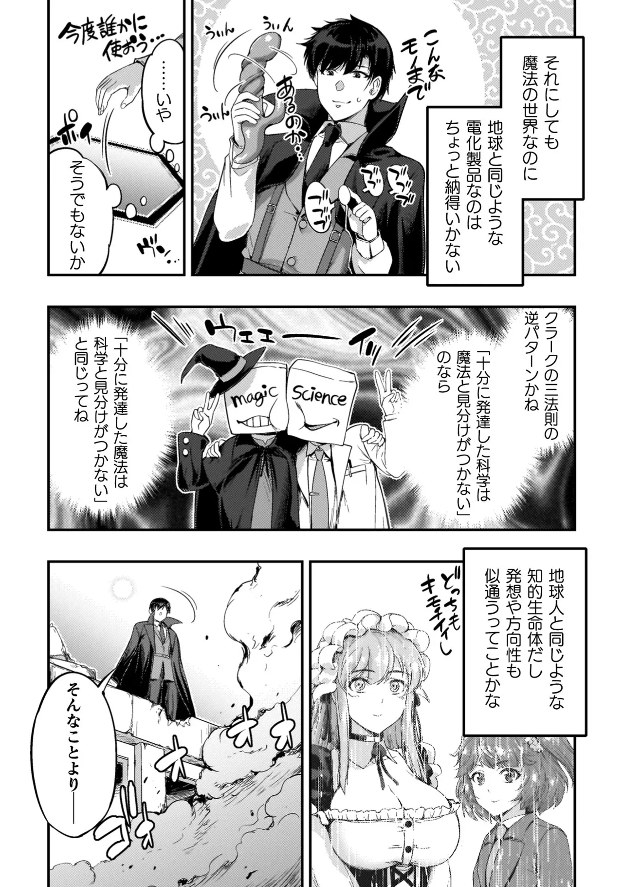 Asutoro kingu Shokan yusha dakedo kakyu nintei sareta node meido haremu o tsukurimasu vol 04 page 18 - big breasts multi-work series hentai manga - read online free