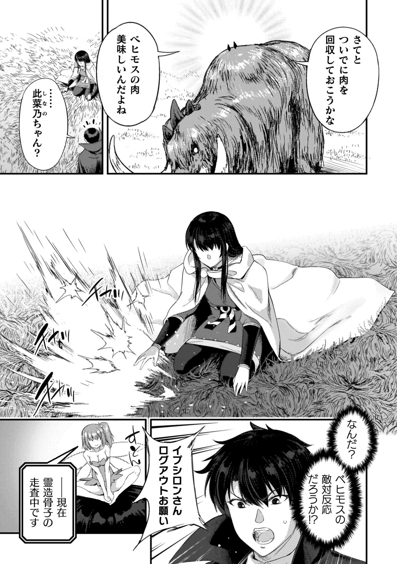 Asutoro kingu Shokan yusha dakedo kakyu nintei sareta node meido haremu o tsukurimasu vol 04 page 183 - big breasts multi-work series hentai manga - read online free