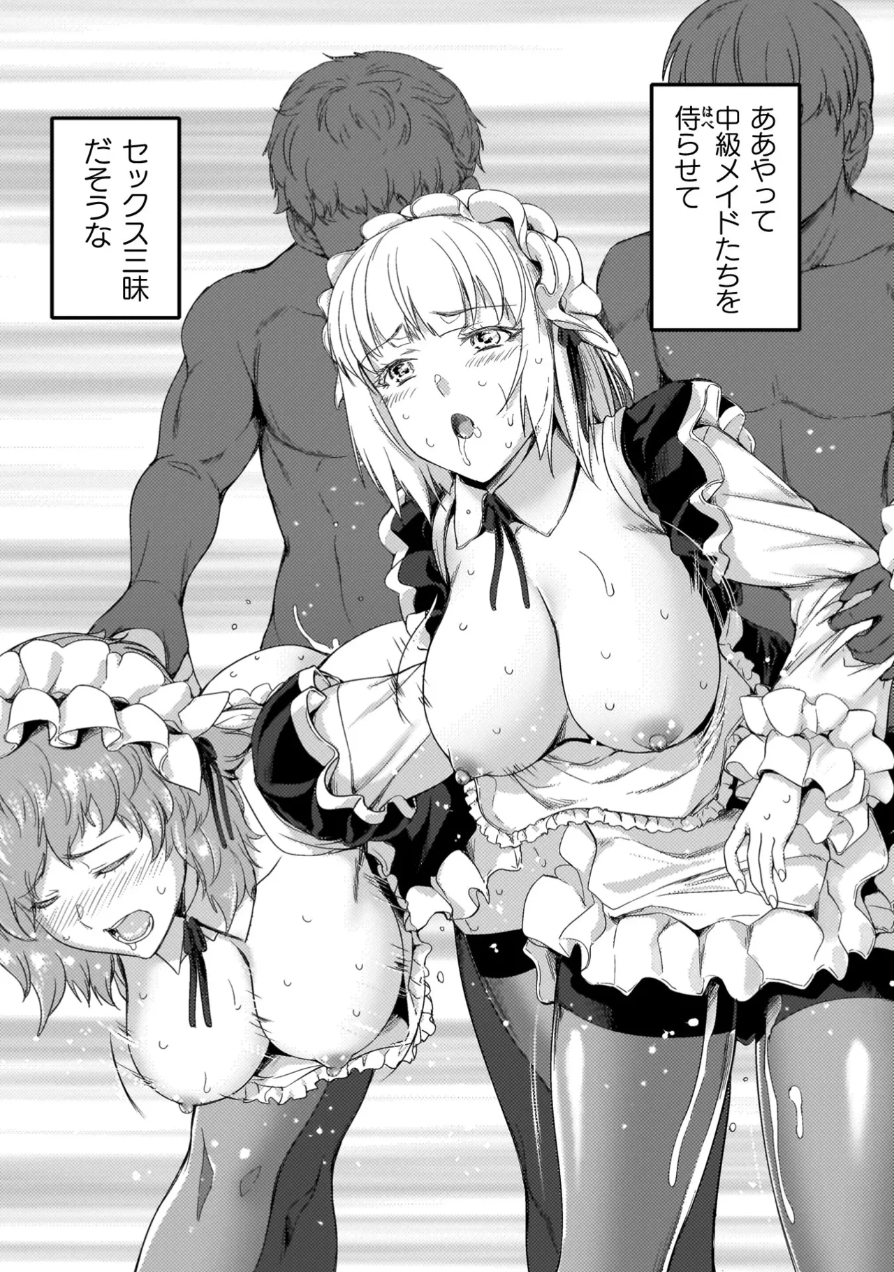 Asutoro kingu Shokan yusha dakedo kakyu nintei sareta node meido haremu o tsukurimasu vol 04 page 51 - maid big breasts hentai manga - read online free