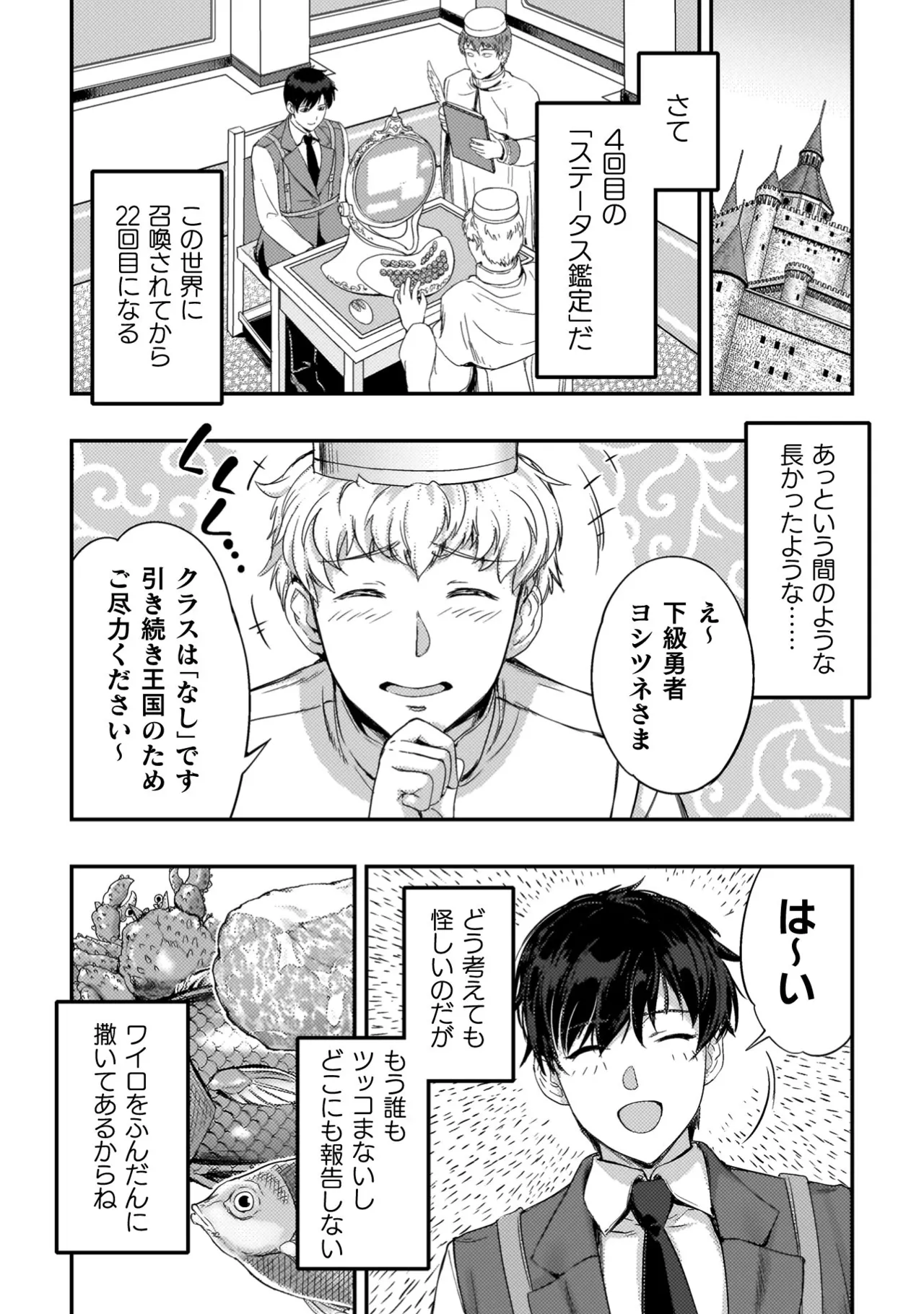 Asutoro kingu Shokan yusha dakedo kakyu nintei sareta node meido haremu o tsukurimasu vol 04 page 53 - maid big breasts hentai manga - read online free