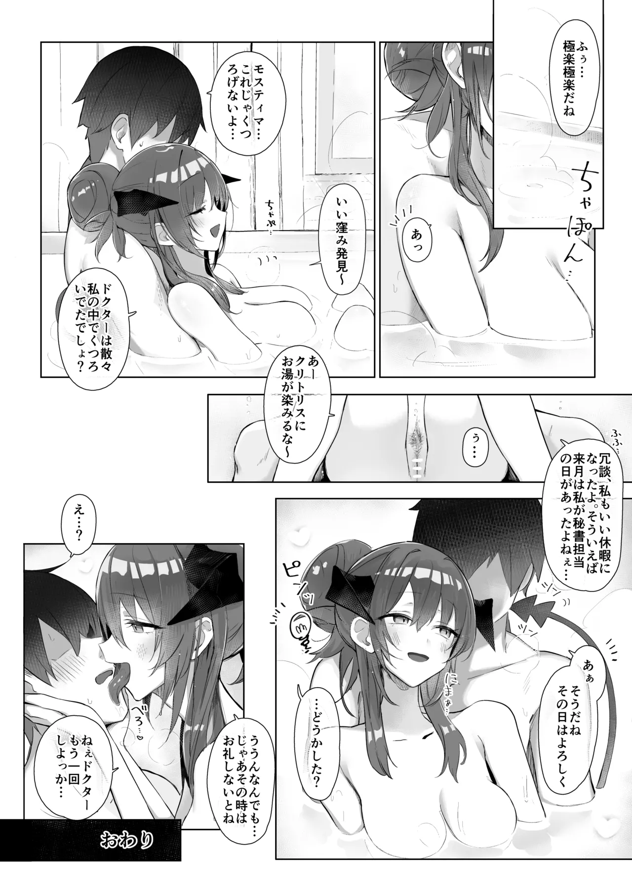 Akuma demo Otomodachi - Page 18