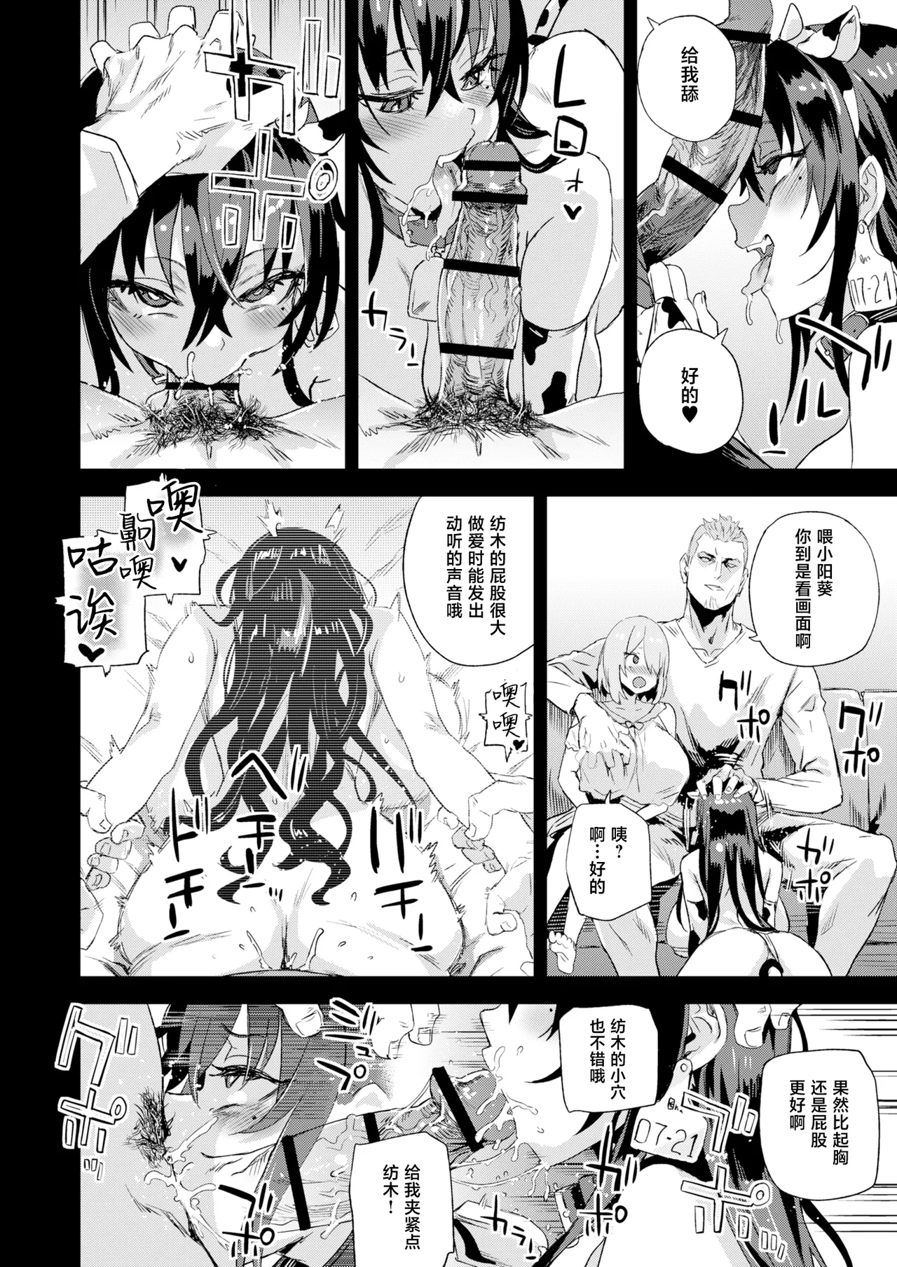 Kijouin Sensei no Harem LIVE - Kijouin Sensei's Harem Project | 骑乘院老师的后宫计划 page 15 original parody - sole male nakadashi hentai manga - read online free