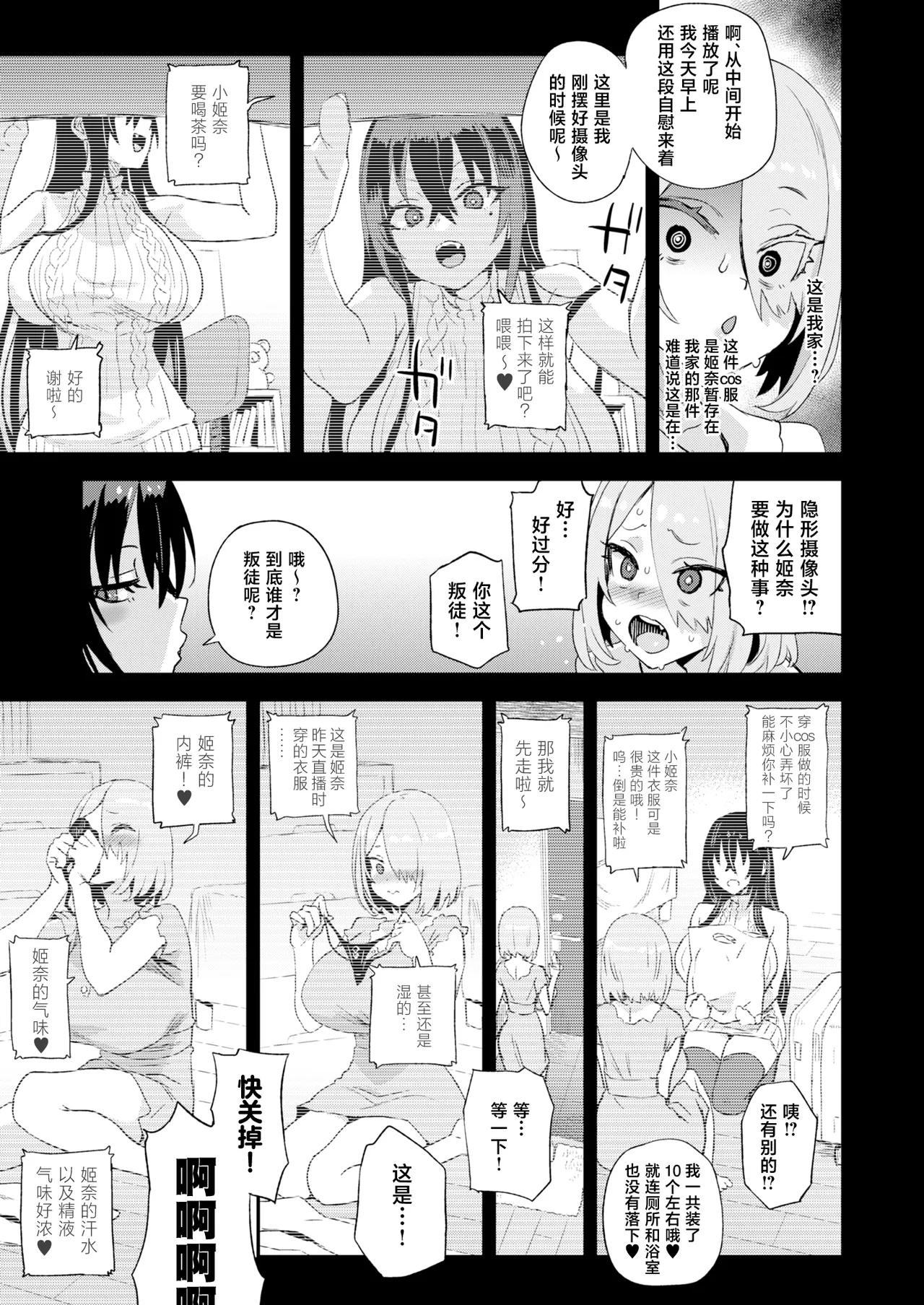 Kijouin Sensei no Harem LIVE - Kijouin Sensei's Harem Project | 骑乘院老师的后宫计划 page 26 original parody - sole male nakadashi hentai manga - read online free