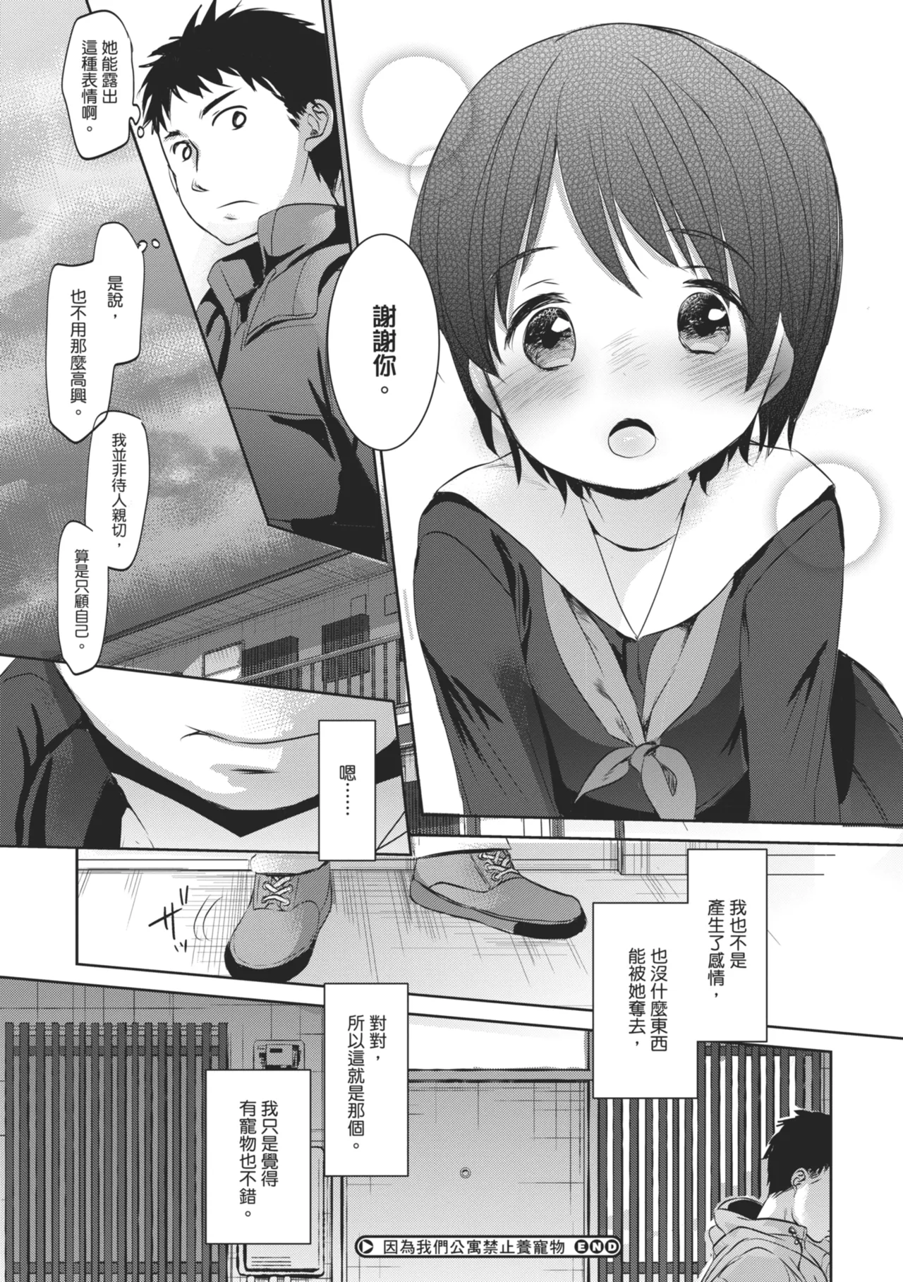 Shishunki no Kokoro - Page 136