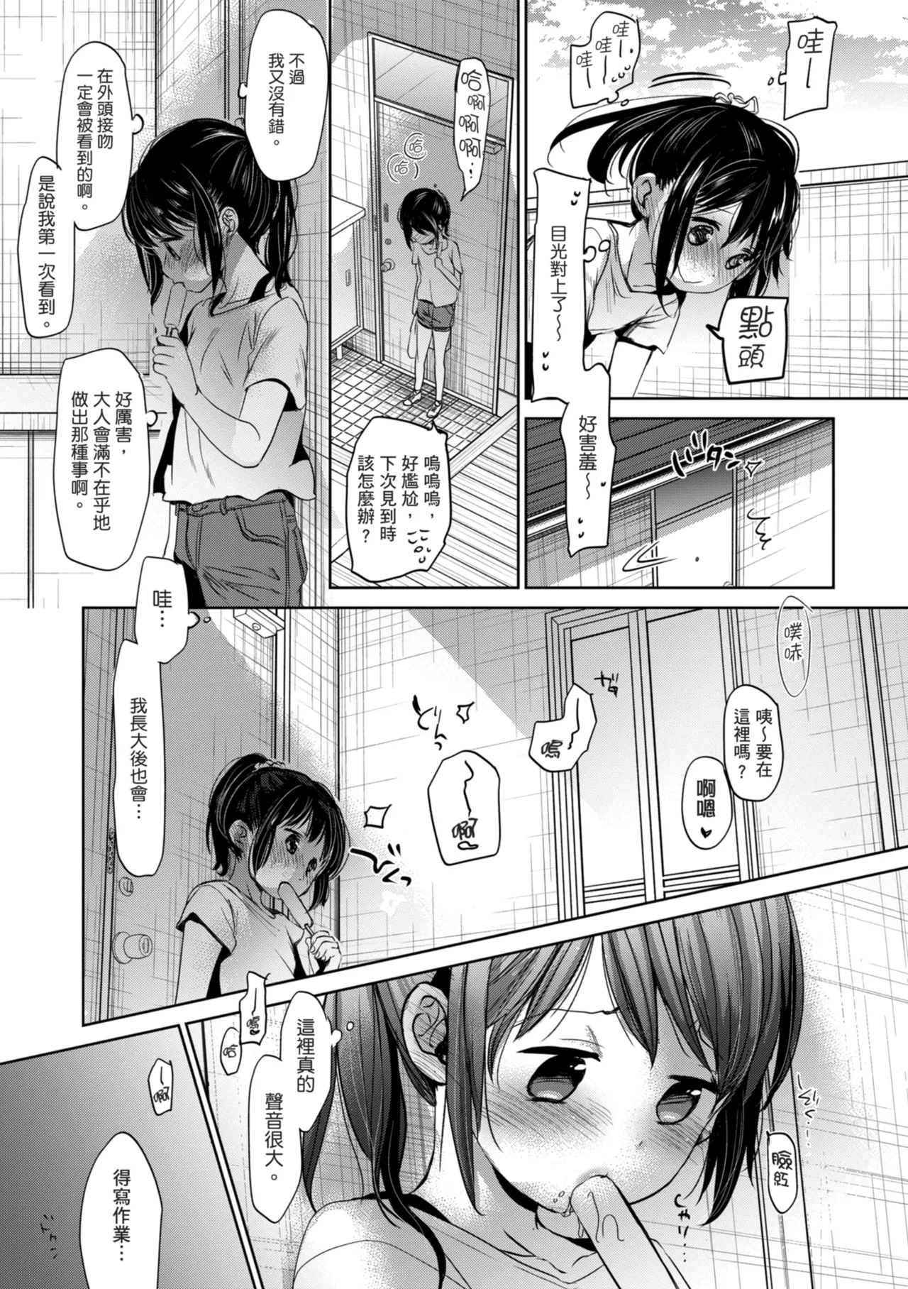 Shishunki no Kokoro - Page 142