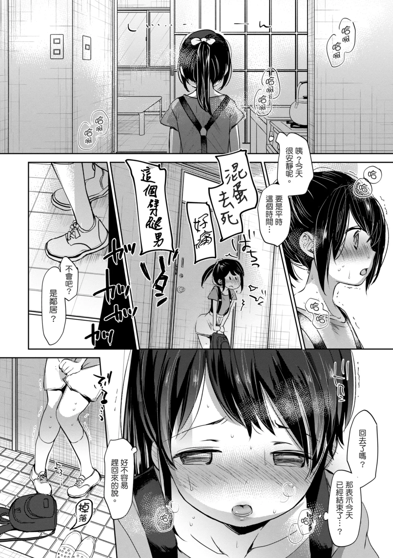 Shishunki no Kokoro - Page 145