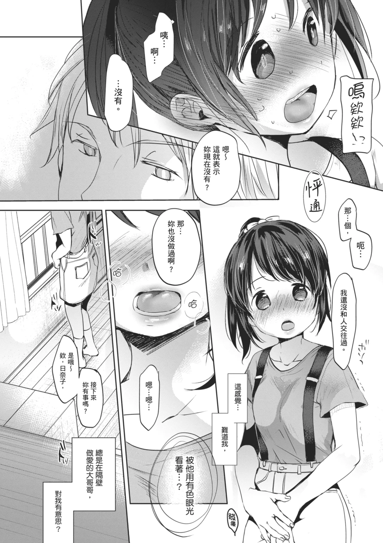 Shishunki no Kokoro - Page 149