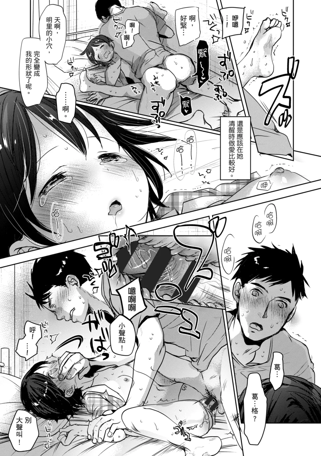 Shishunki no Kokoro - Page 80