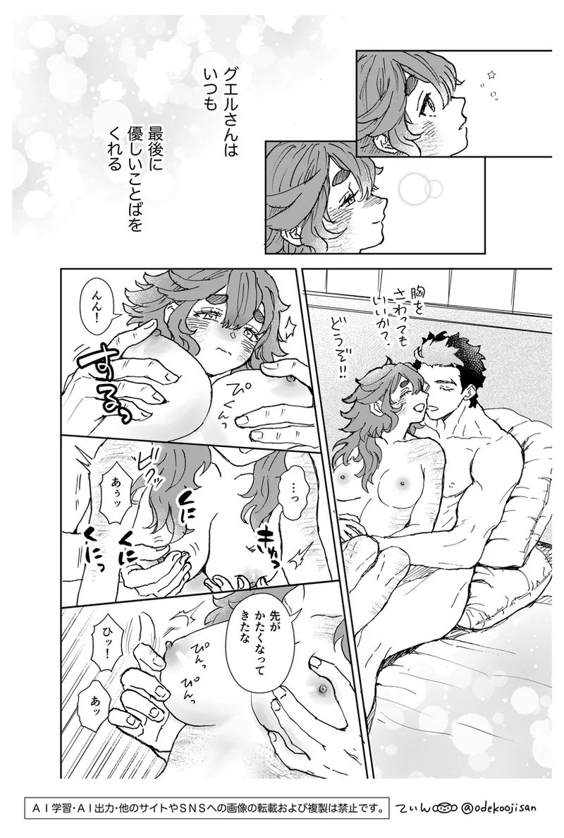 love you i[Mobile Suit Gundam The Witch from Mercury) page 18 mobile suit gundam the witch from mercury parody - scar hentai manga - read online free