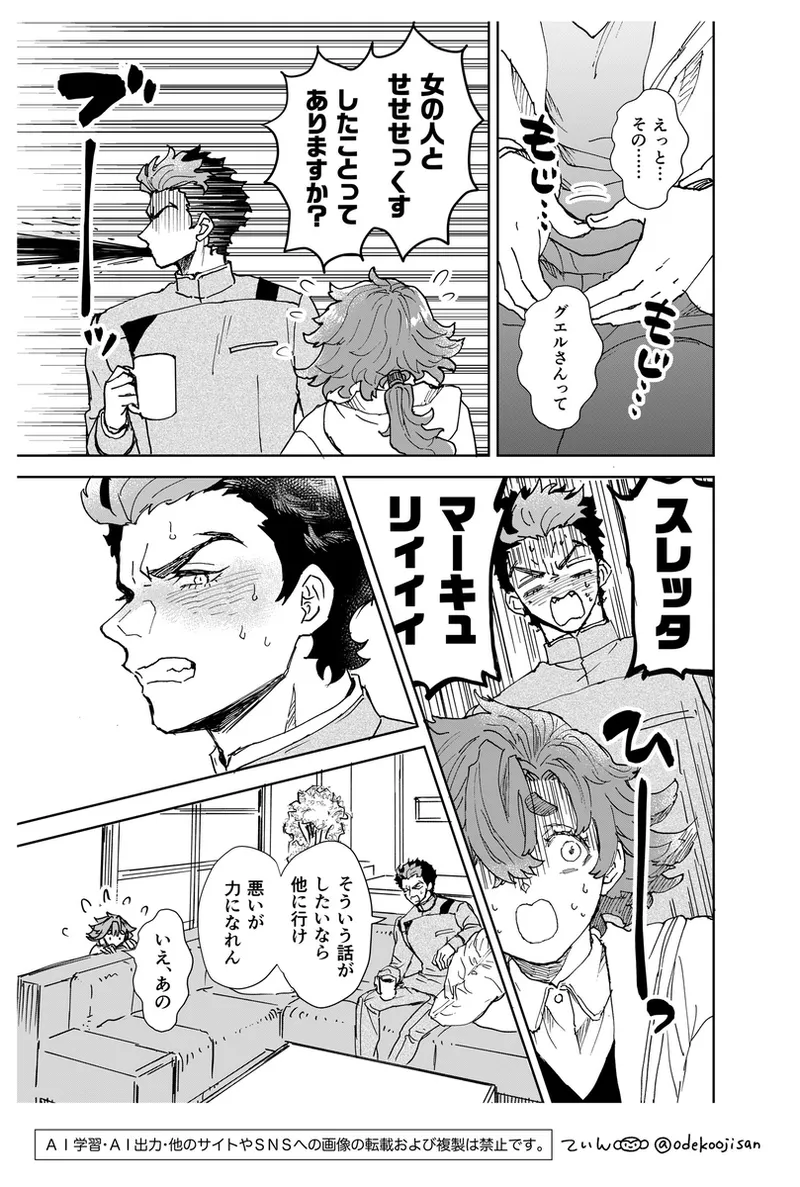 love you i[Mobile Suit Gundam The Witch from Mercury) - Page 9