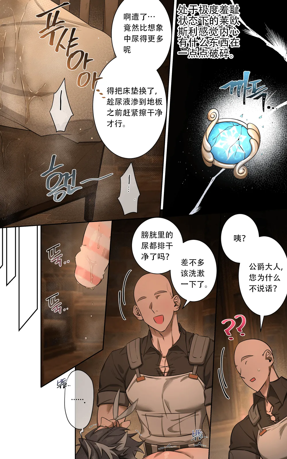 공작님 모브물-2 | 公爵与MOB暴徒 - Page 13