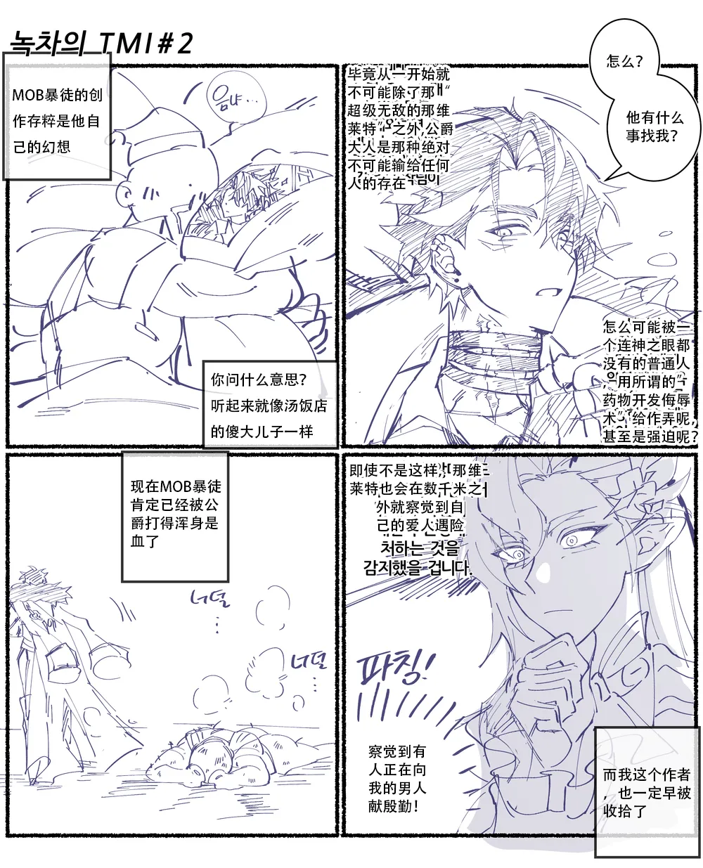 공작님 모브물-2 | 公爵与MOB暴徒 page 32 featuring wriothesley genshin impact parody - gag bondage hentai manga - read online free