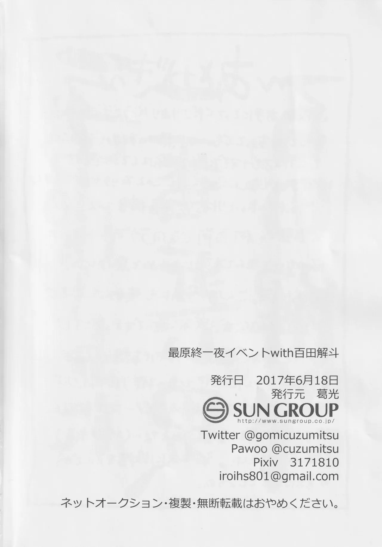 Sai Gen Tsui Ichiya Event with Momota Kaito - Page 17