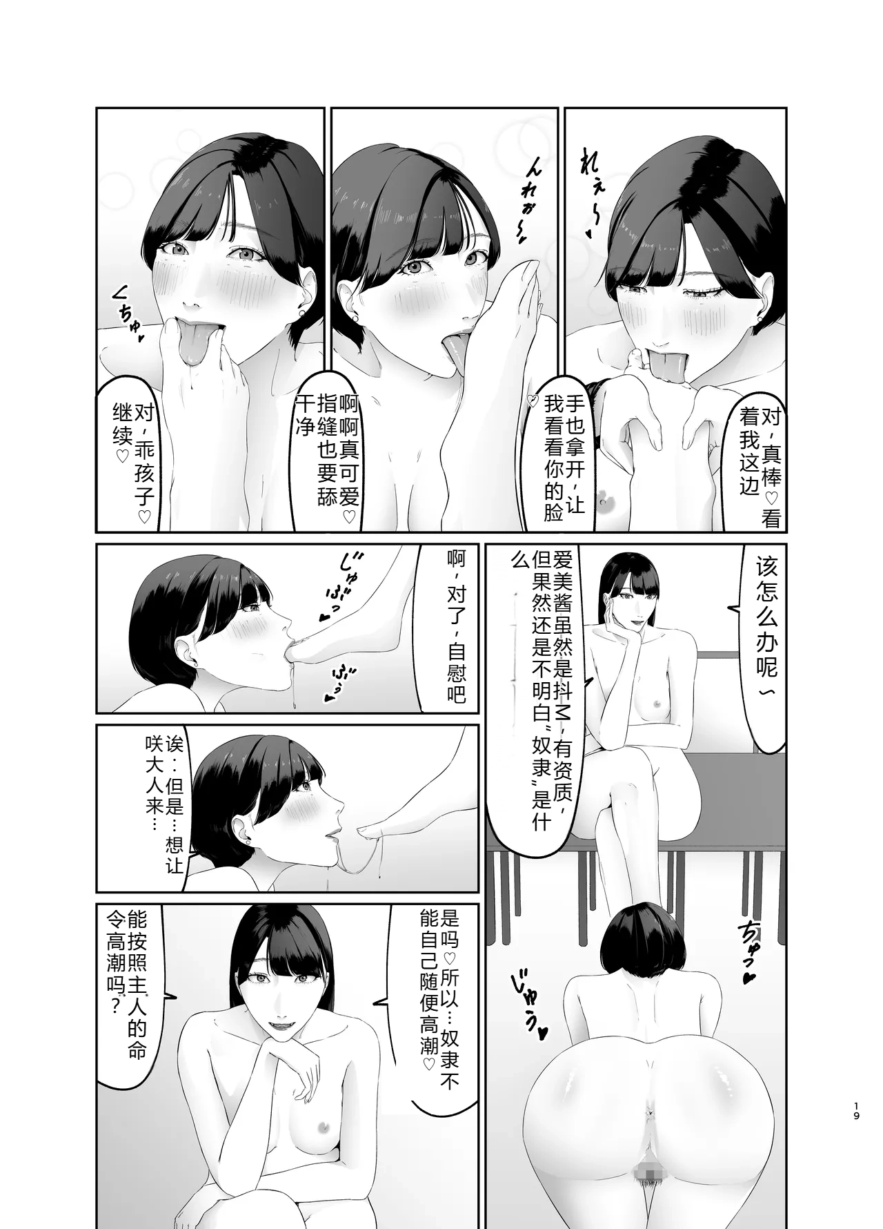 Shinjin JoshiAnno Songen Hakai Les Dorei Choukyou page 19 original parody - rough translation yuri hentai manga - read online free
