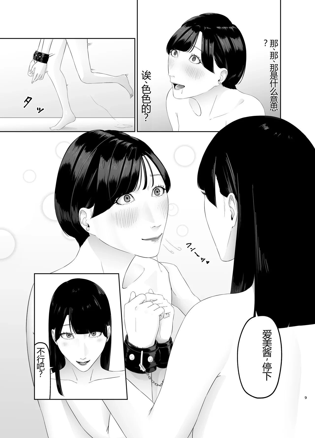 Shinjin JoshiAnno Songen Hakai Les Dorei Choukyou page 9 original parody - rough translation yuri hentai manga - read online free