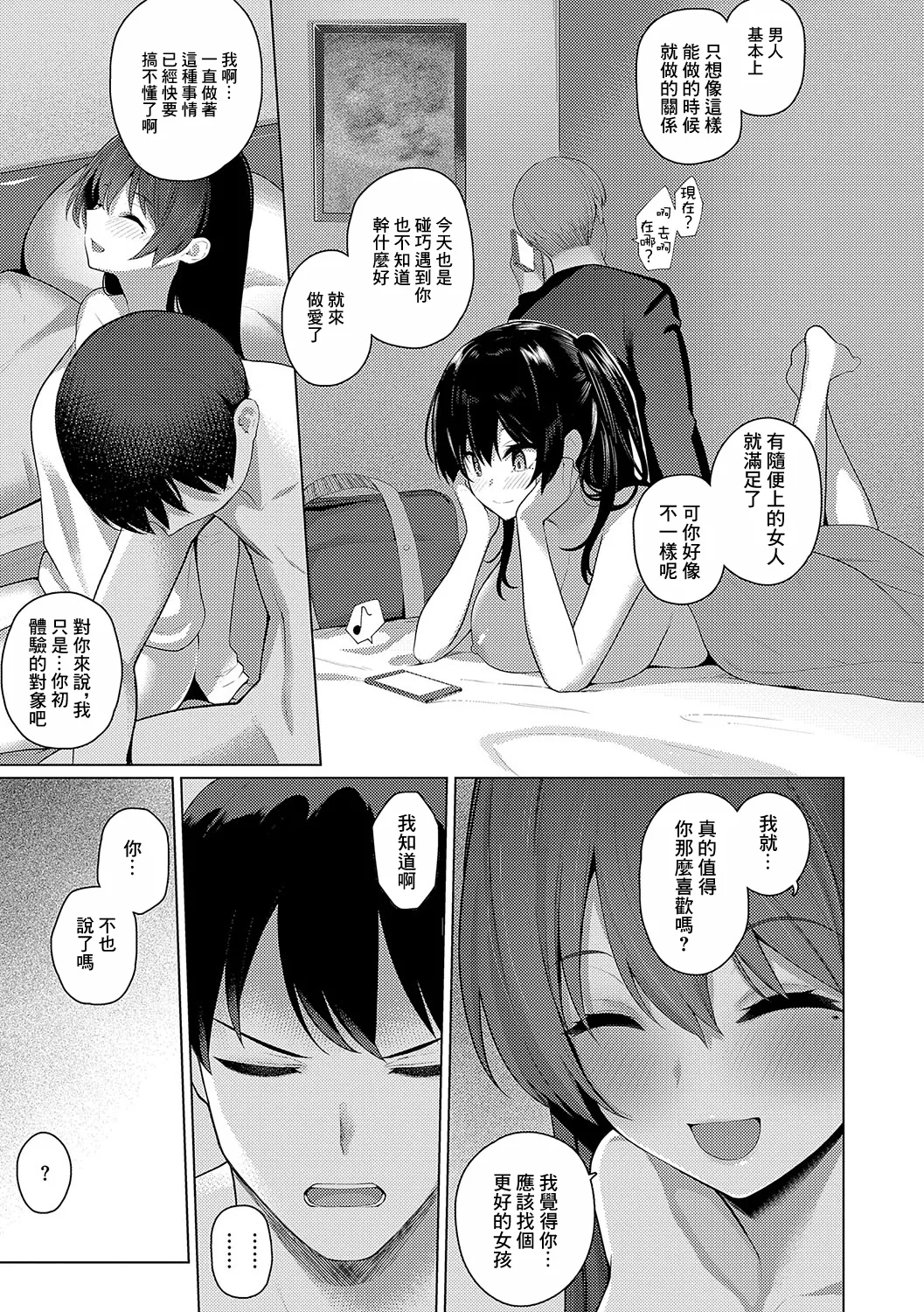 Majime to Fumajime 3 - Page 17