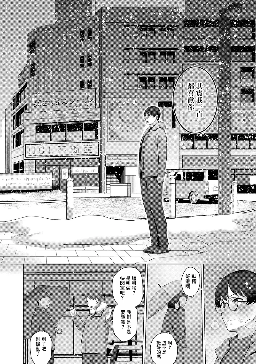 Majime to Fumajime 3 - Page 34