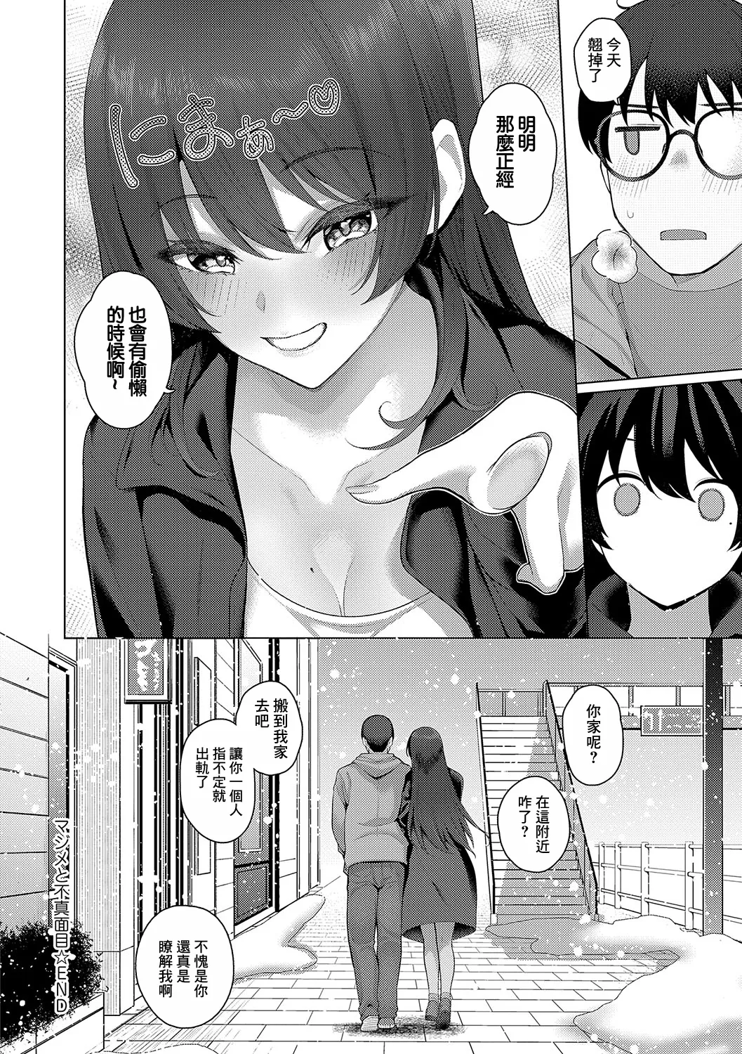 Majime to Fumajime 3 page 38 - extraneous ads hentai manga - read online free