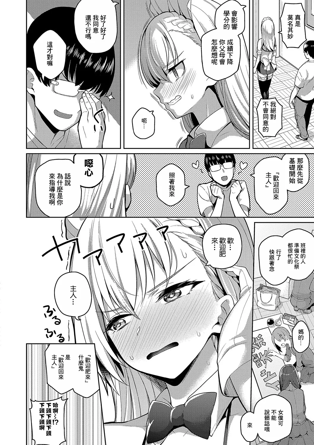 Urahara Kanojo | 表裡不一的她 page 10 - stockings big breasts hentai manga - read online free