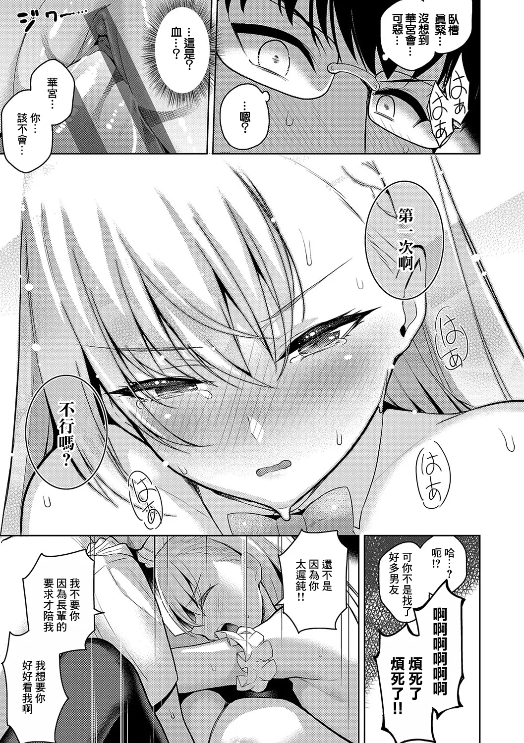 Urahara Kanojo | 表裡不一的她 page 23 - stockings big breasts hentai manga - read online free