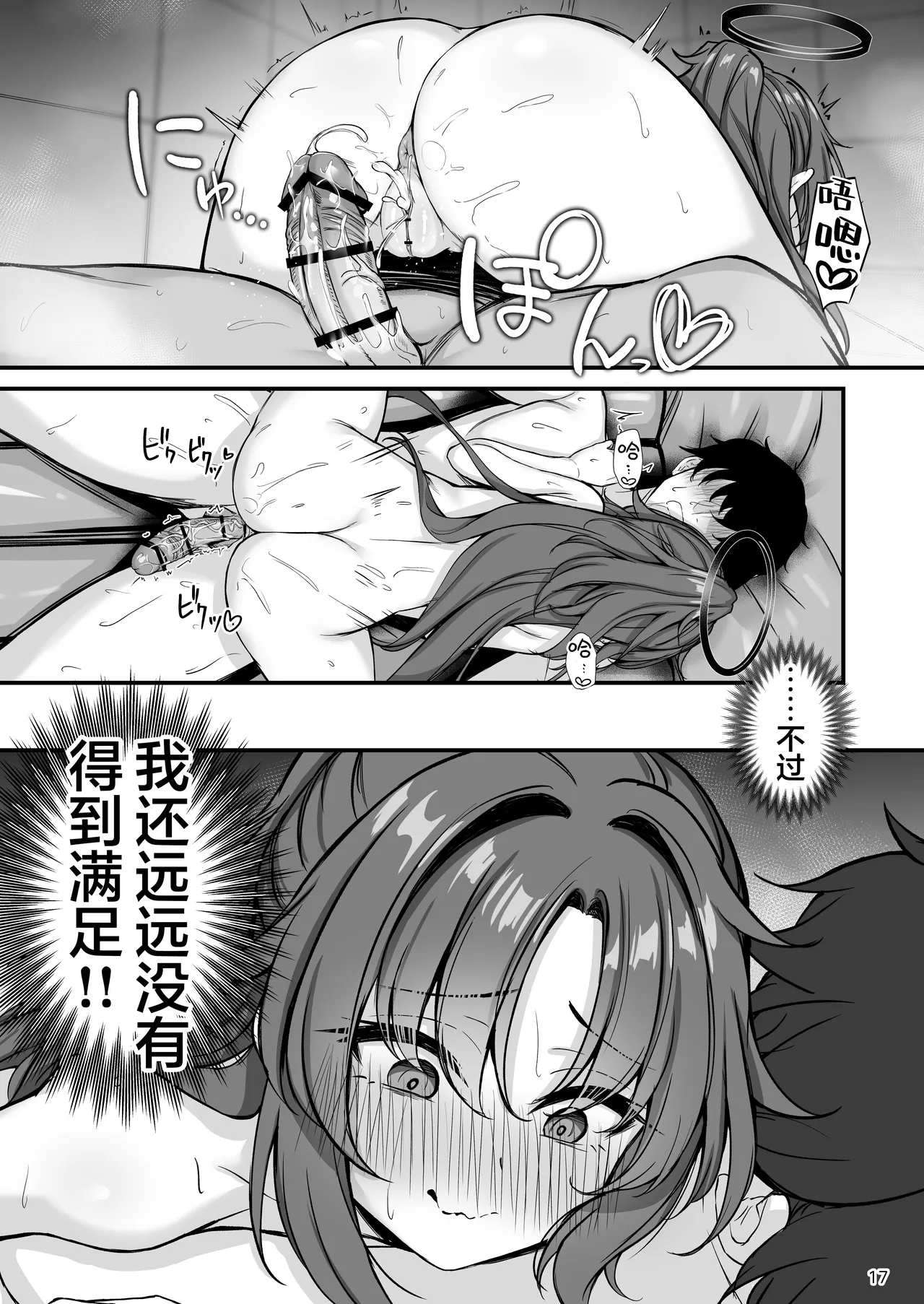 Yuuka-chan Soap Land | 优香小坏坏的泡泡浴计划 - Page 19