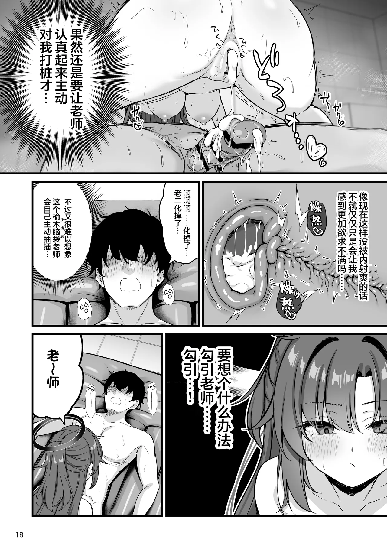 Yuuka-chan Soap Land | 优香小坏坏的泡泡浴计划 - Page 20