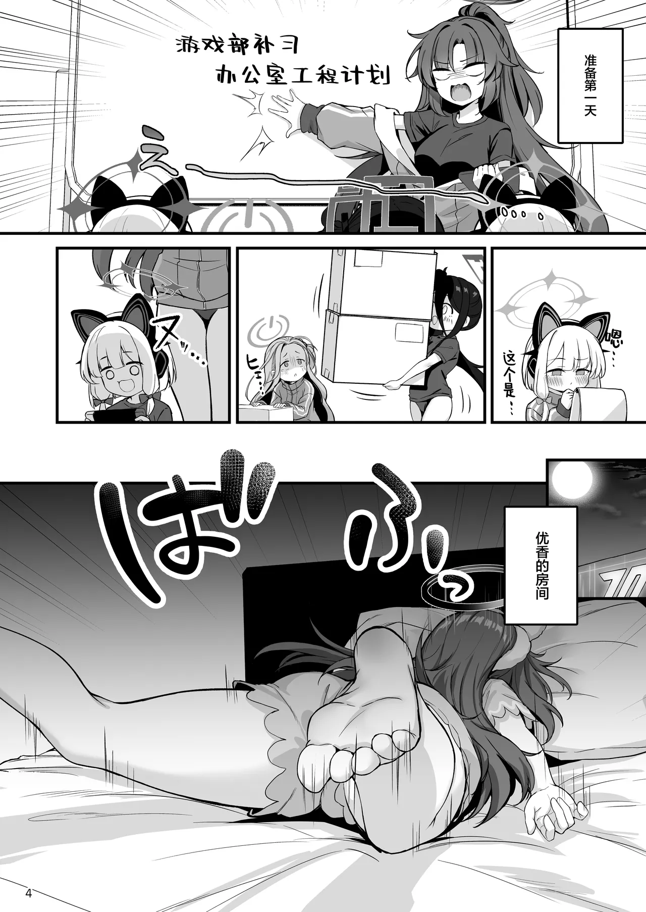 Yuuka-chan Soap Land | 优香小坏坏的泡泡浴计划 - Page 6