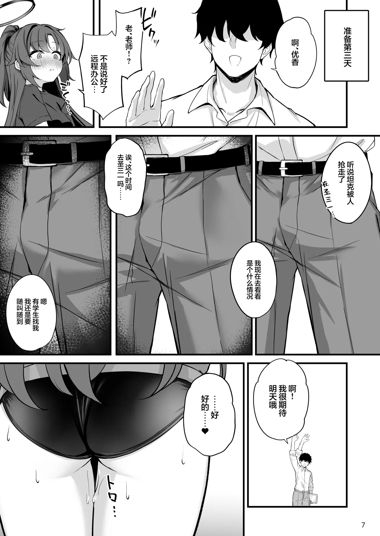 Yuuka-chan Soap Land | 优香小坏坏的泡泡浴计划 page 9 featuring sensei blue archive parody - sole female sole male hentai manga - read online free