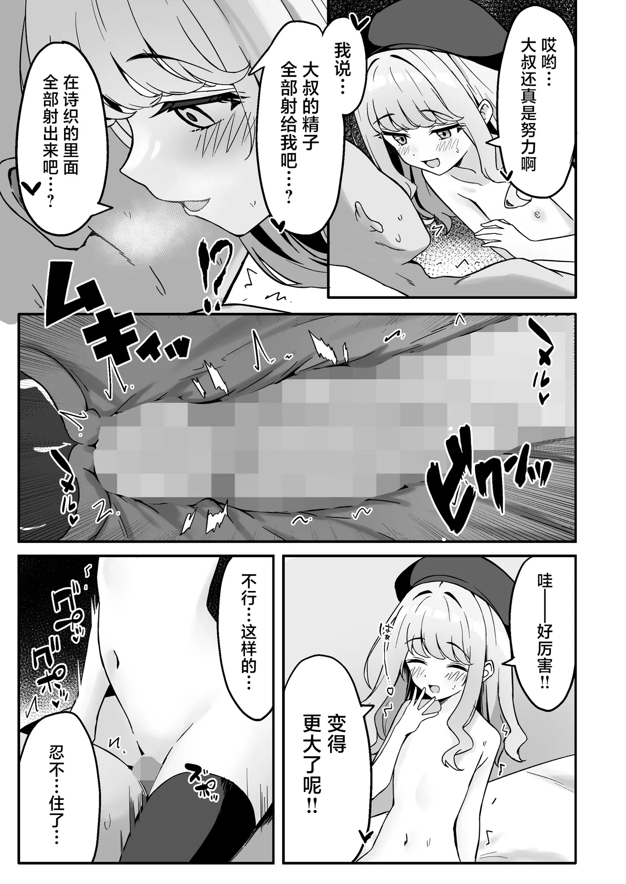 Koakuma-kei na Boku no Shiori-chan - Page 23