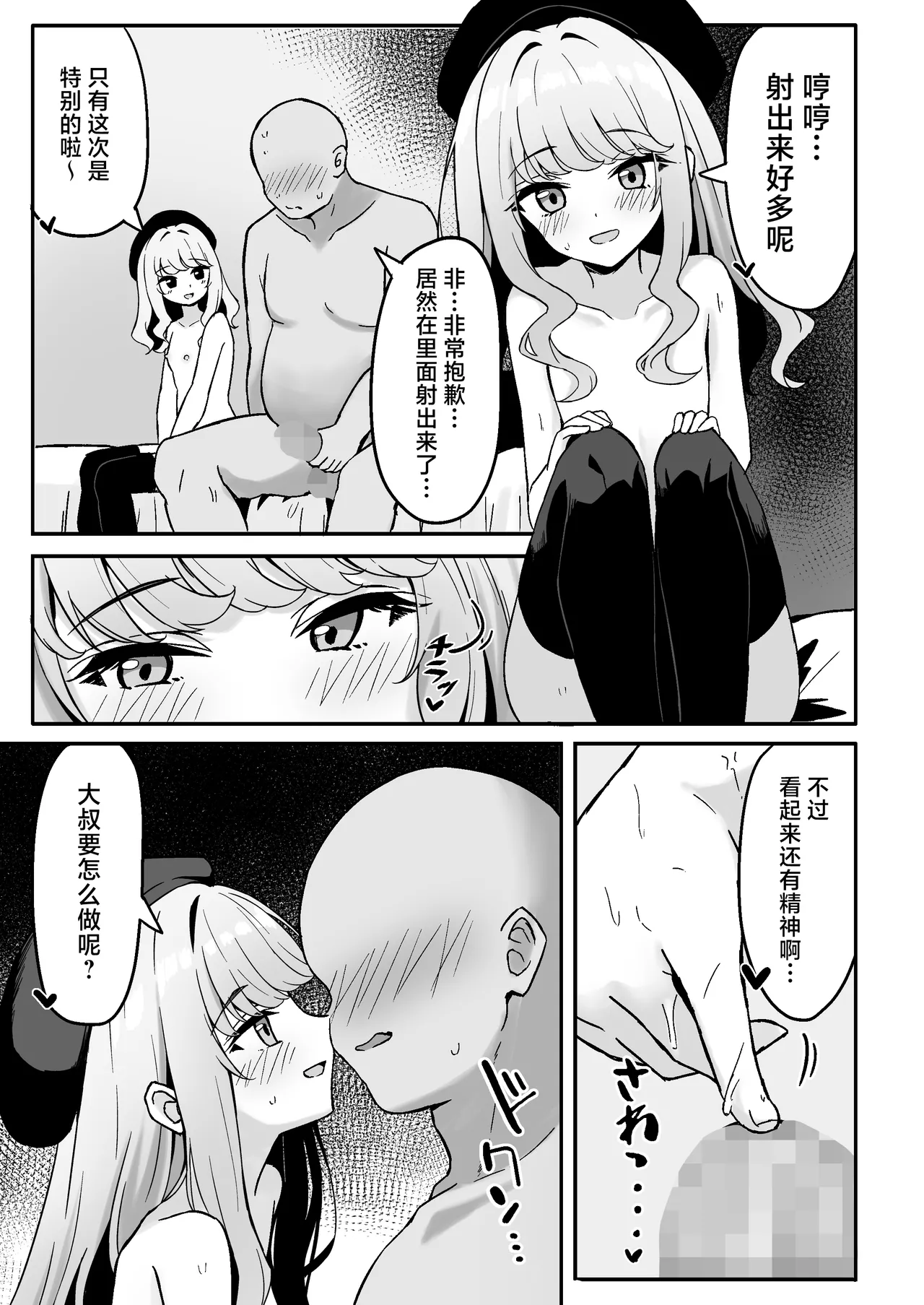 Koakuma-kei na Boku no Shiori-chan - Page 25