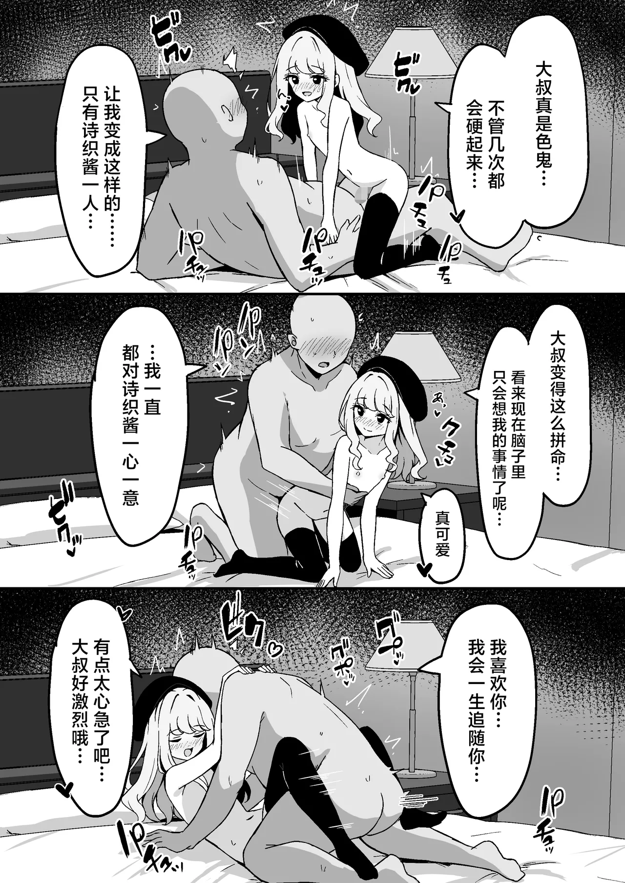 Koakuma-kei na Boku no Shiori-chan - Page 26