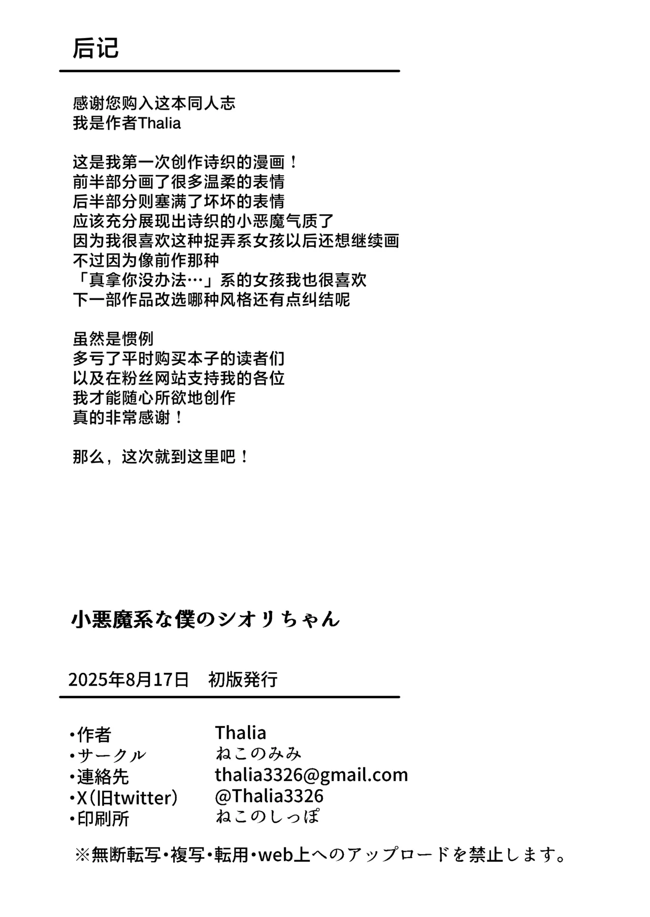 Koakuma-kei na Boku no Shiori-chan - Page 38