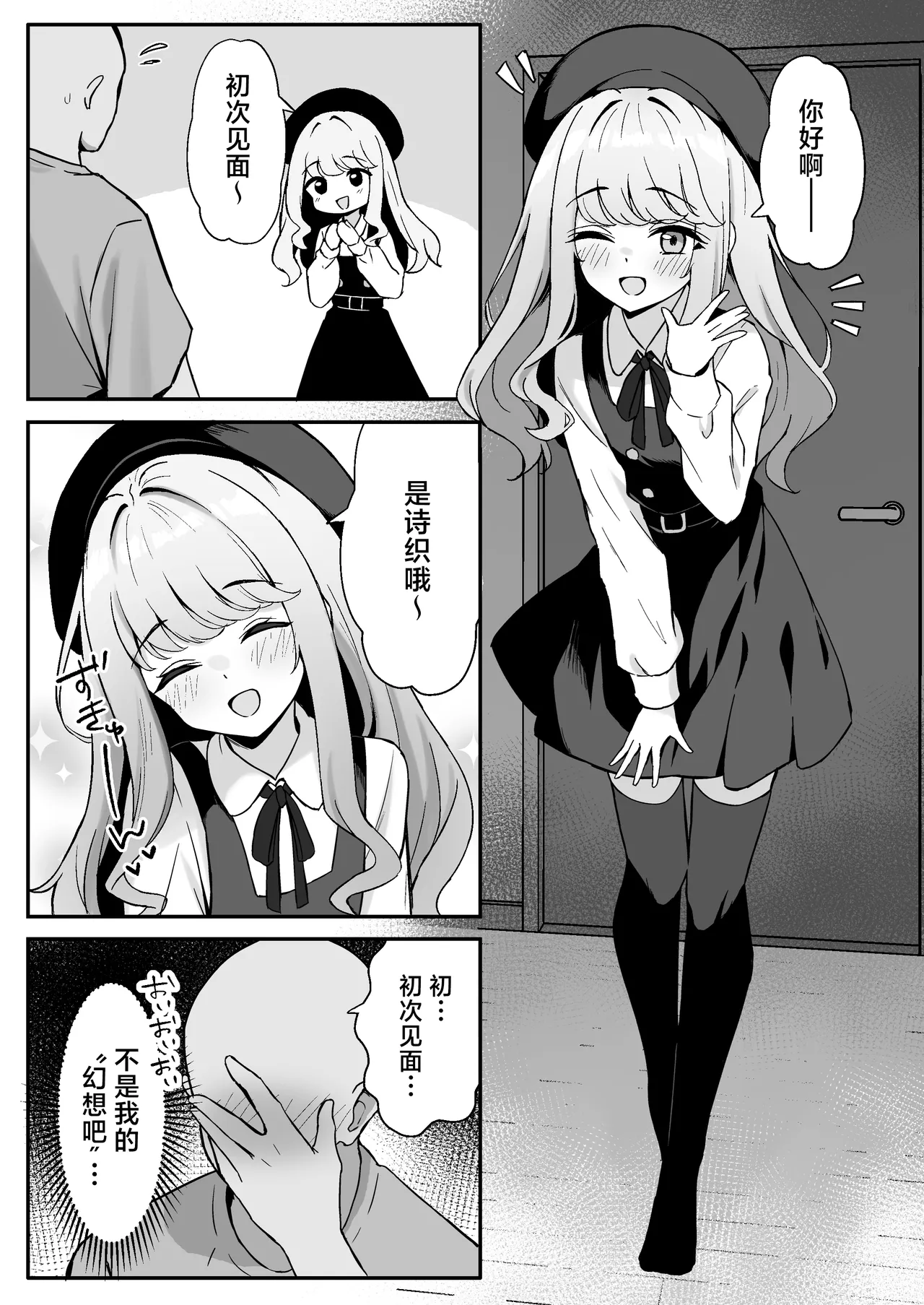 Koakuma-kei na Boku no Shiori-chan - Page 9