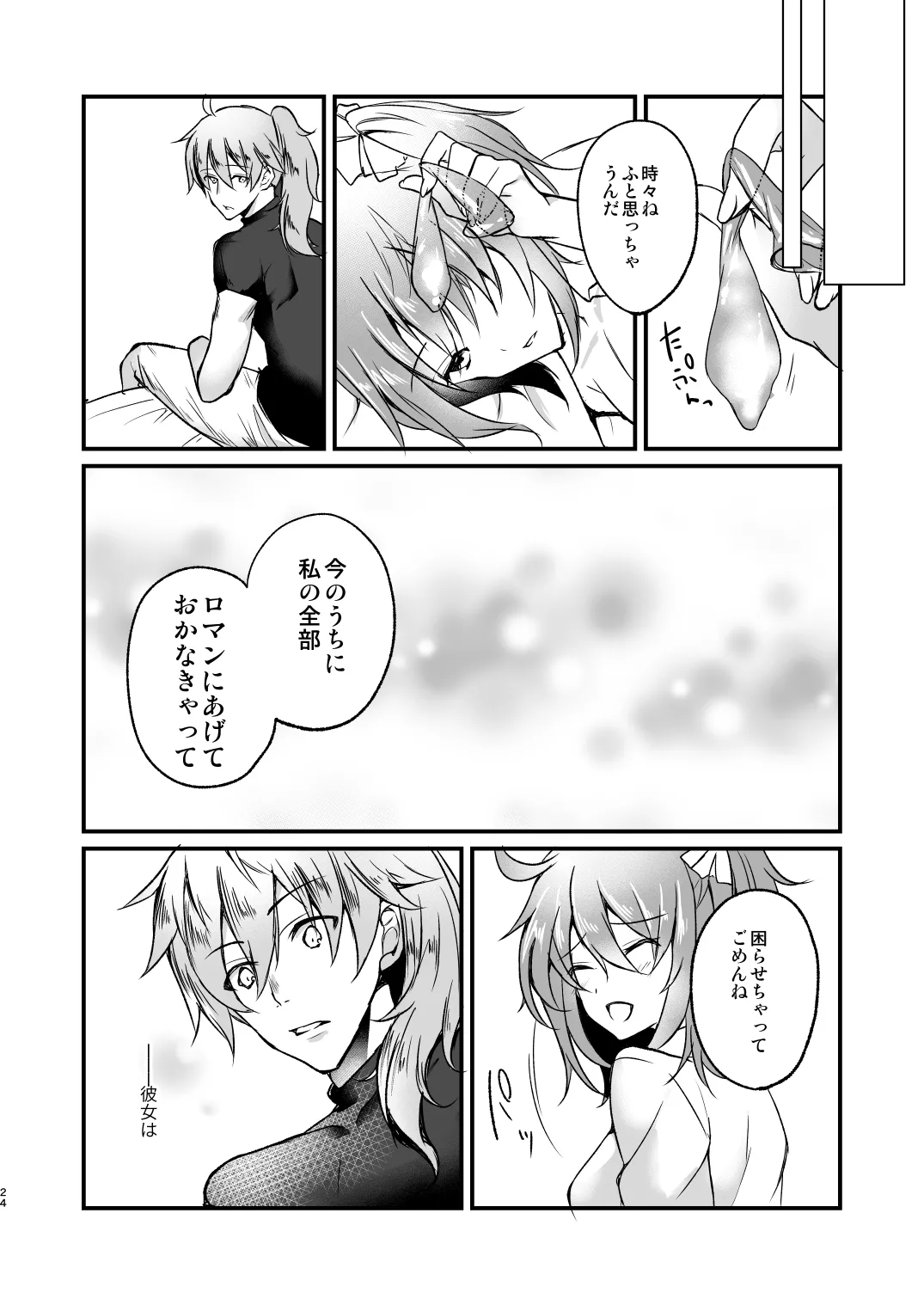 Marugoto Zenbu Kimi no Mono - Page 23