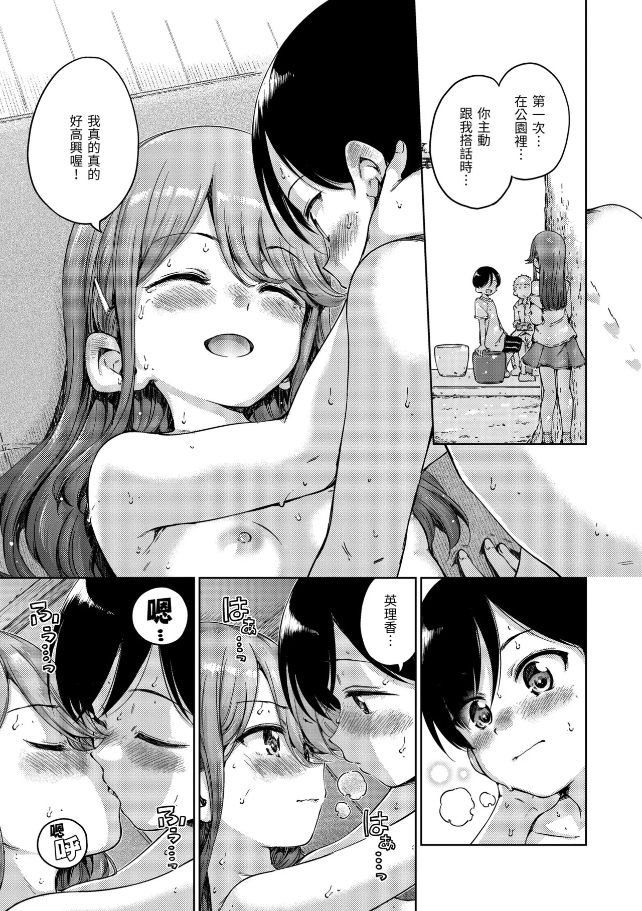 Wataame to Caramel - Page 117