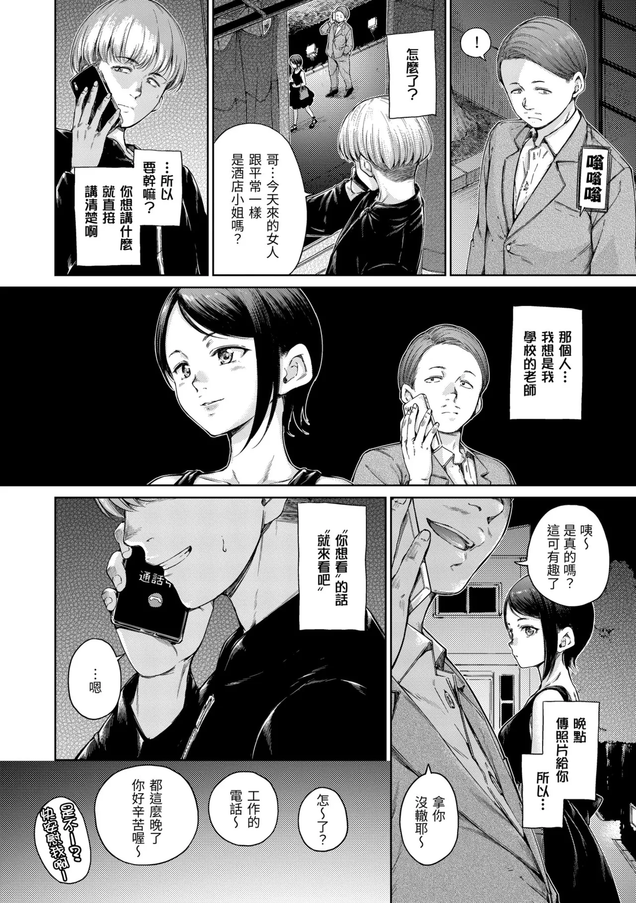 Wataame to Caramel - Page 124