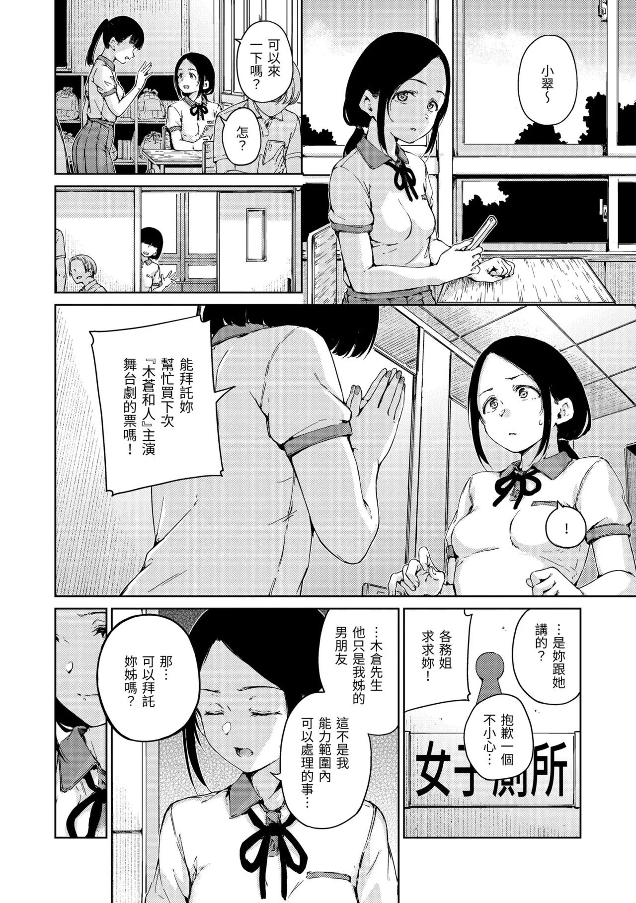 Wataame to Caramel - Page 144